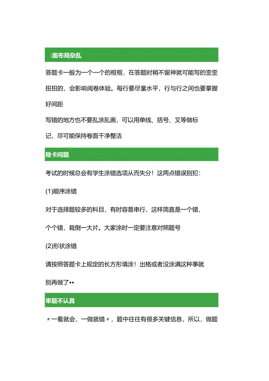 考场上容易丢分的8个细节一定要注意！.docx_第2页