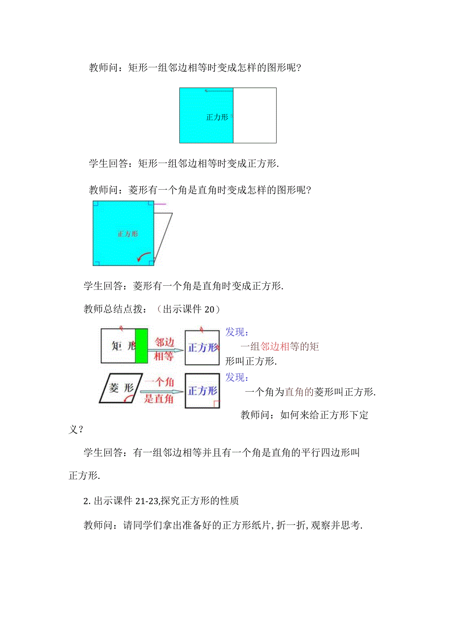 【人教版八年级下册】《18.2.3正方形（第1课时）》教案教学设计.docx_第3页