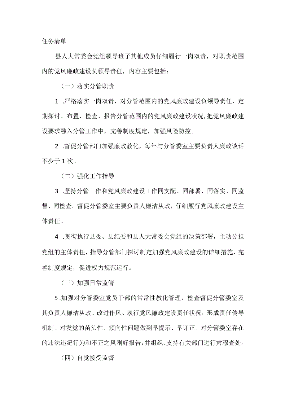 班子成员年党风廉政建设主体责任任务清单12篇.docx_第3页