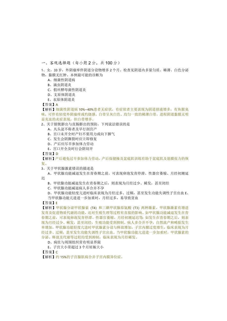 历年330妇产科学冲刺卷(共五卷)及答案.docx_第2页