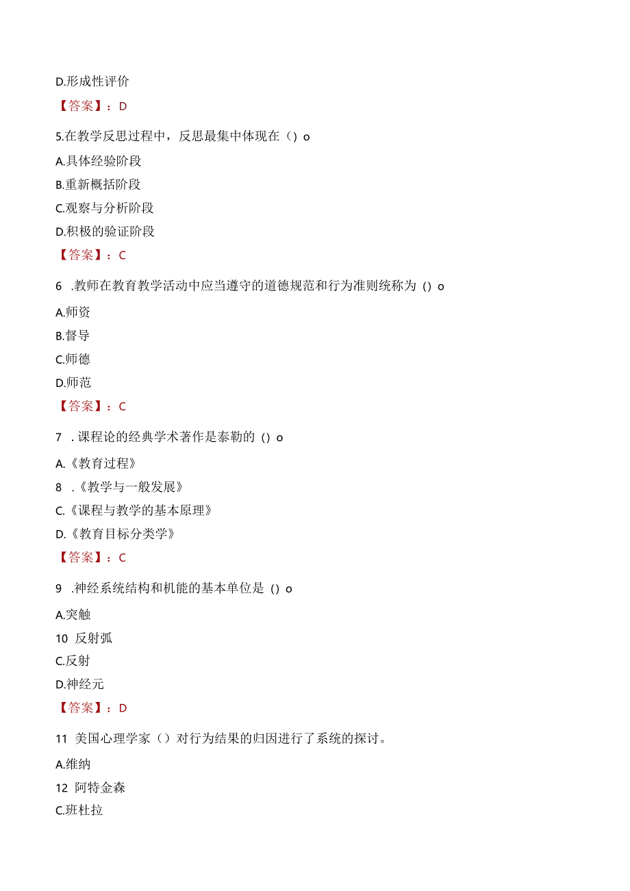 十堰市竹山县教师招聘笔试真题2023.docx_第2页