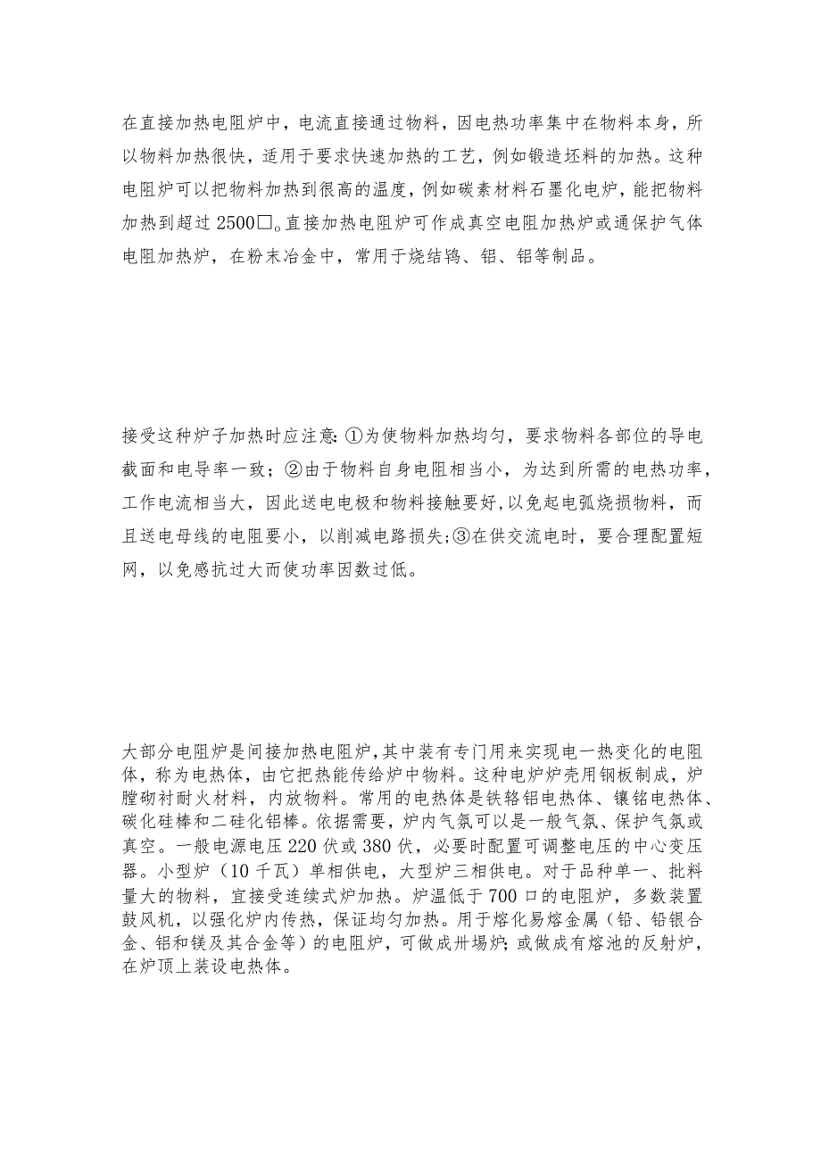 箱式电阻炉炉衬的保护与调养电阻炉维护和修理保养.docx_第3页