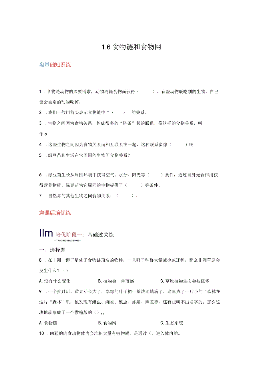 教科版科学五年级下册1-6食物链和食物网练习卷.docx_第1页