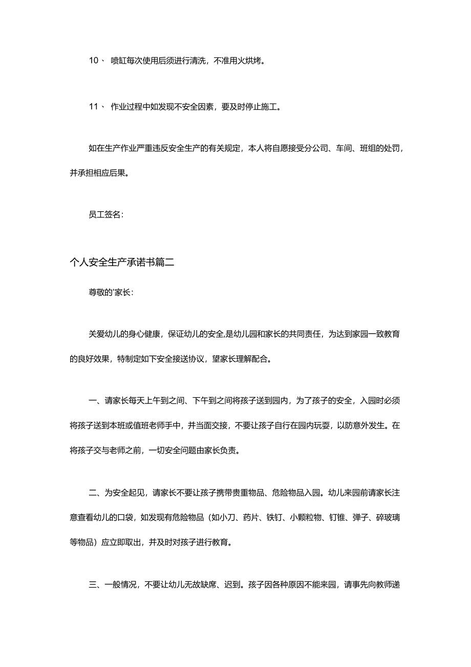 个人安全生产承诺书模板.docx_第3页