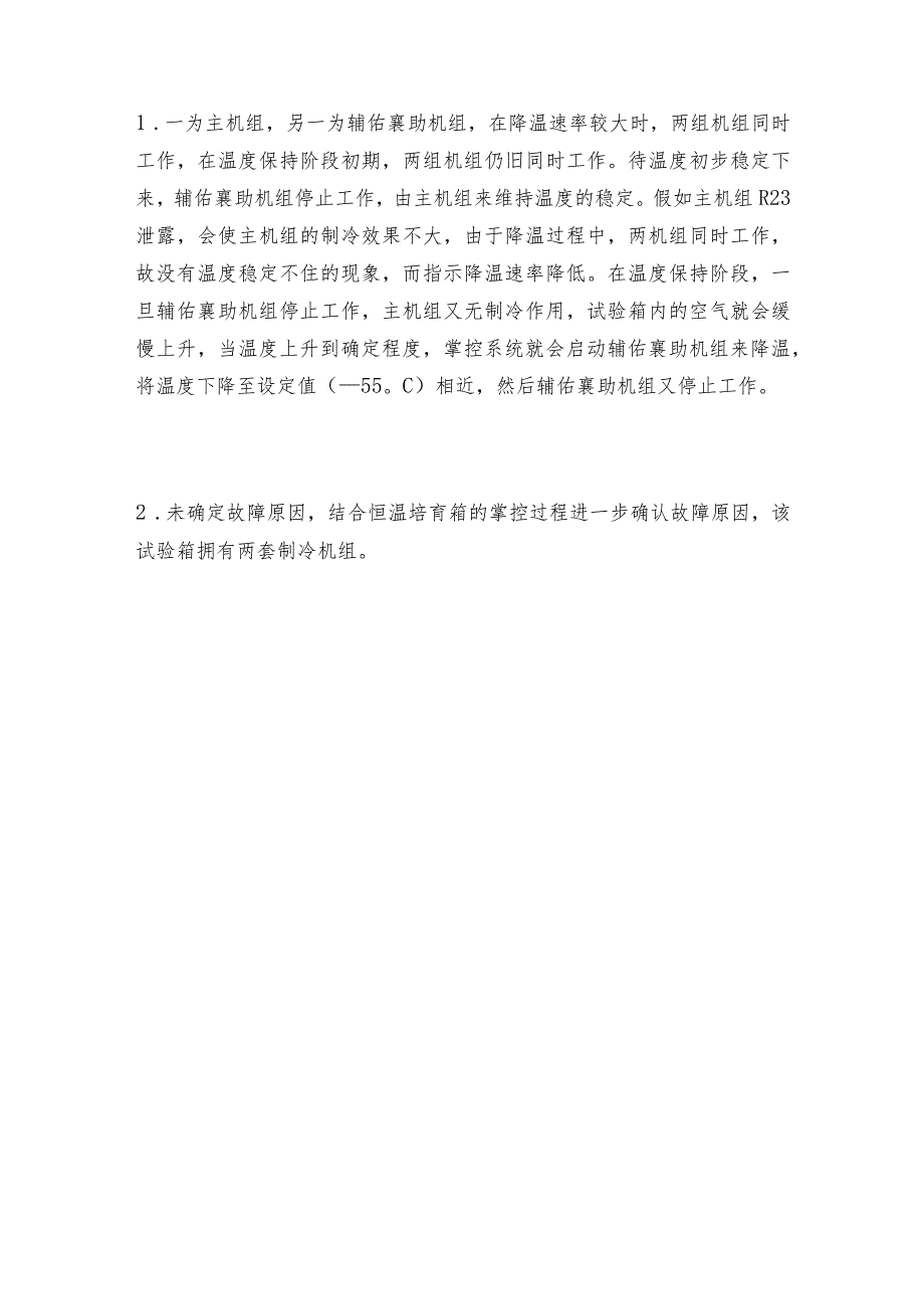 细菌培育箱—霉菌培育箱的应用案列分析培育箱技术指标.docx_第3页