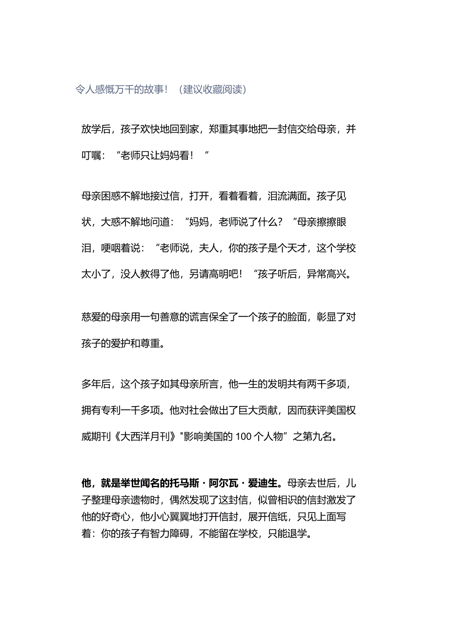 令人感慨万千的故事！（建议收藏阅读）.docx_第1页