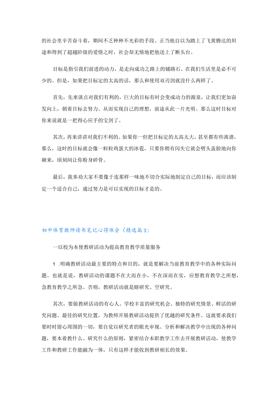 初中体育教师读书笔记心得体会.docx_第2页