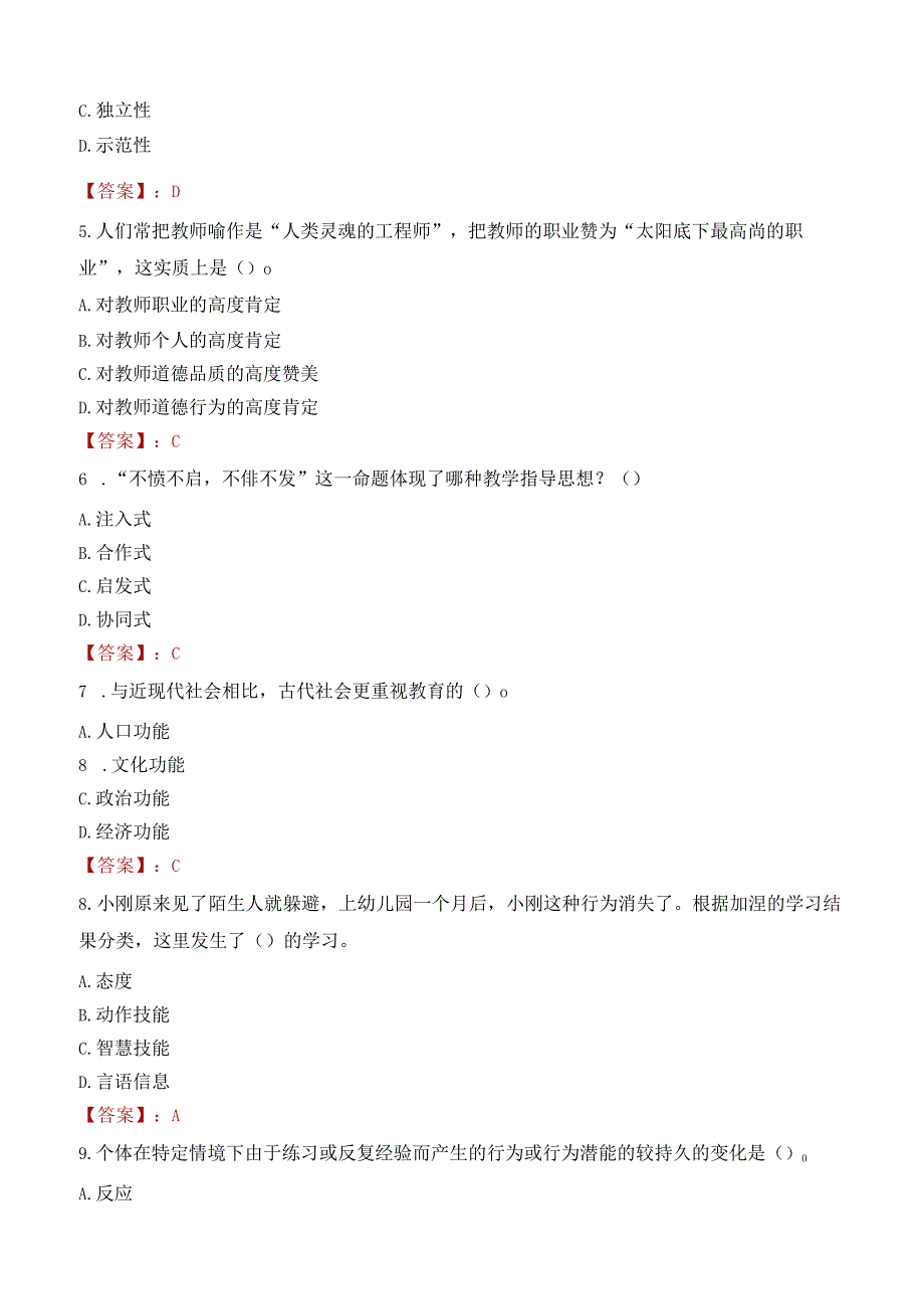 临沂市费县教师招聘笔试真题2023.docx_第2页