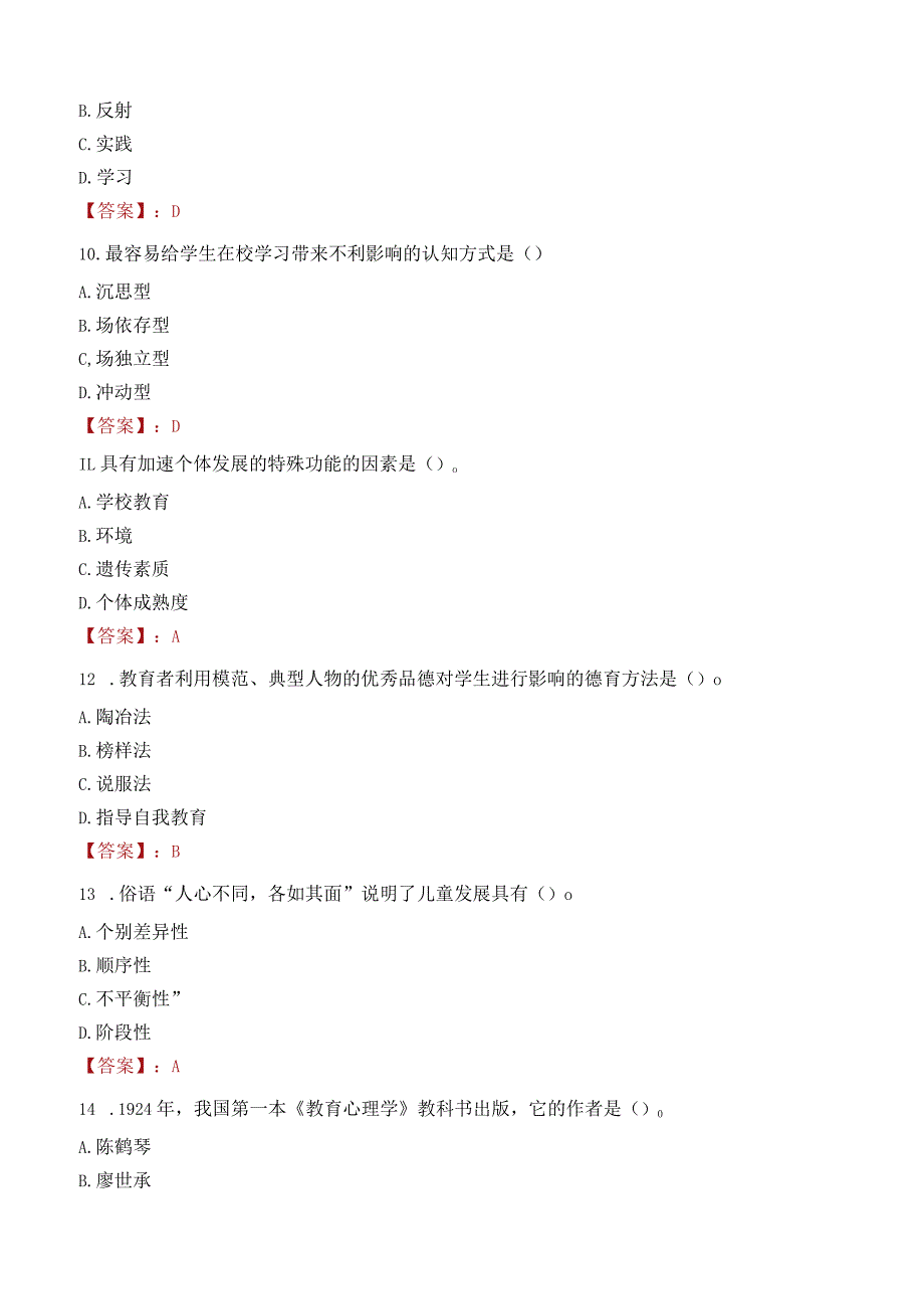 临沂市费县教师招聘笔试真题2023.docx_第3页