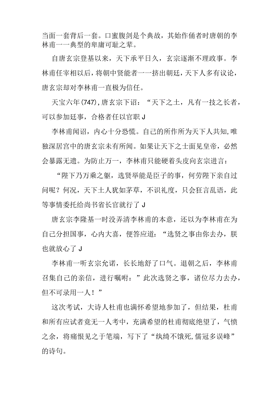 卑庸可耻之辈不足与论事.docx_第2页