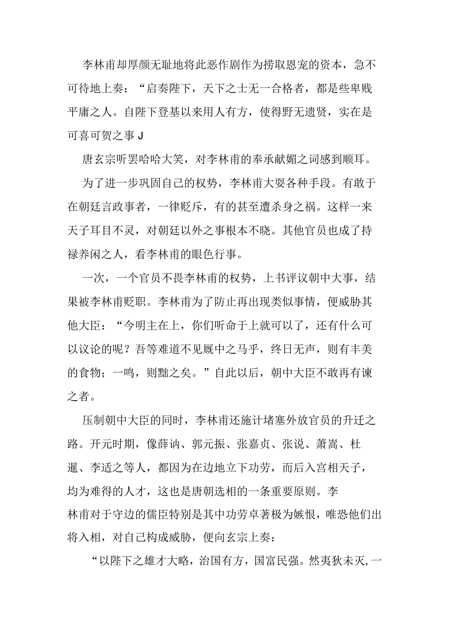 卑庸可耻之辈不足与论事.docx_第3页