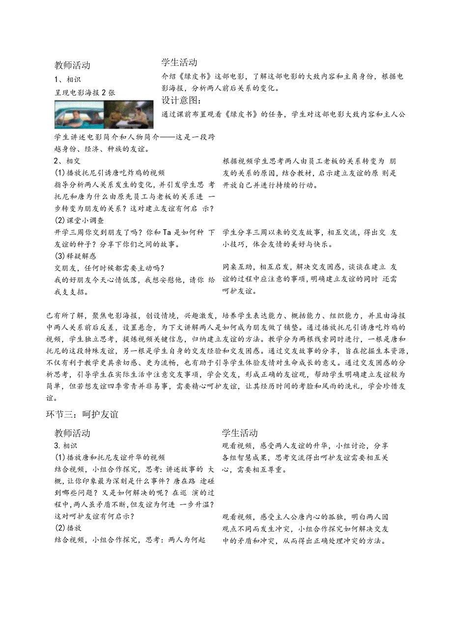 【部编版】七年级道德与法治上册5.1《让友谊之树常青》优质教案.docx_第2页