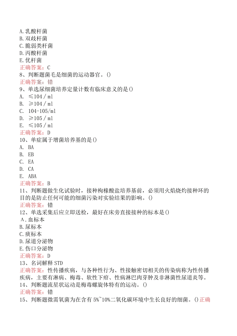 临床医学检验：临床感染病原体检验必看题库知识点真题.docx_第2页