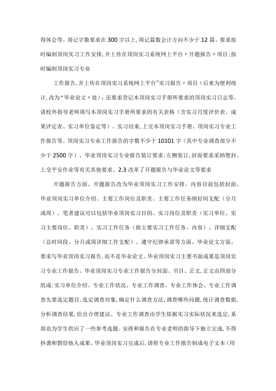 化工专业毕业实习报告.docx_第3页