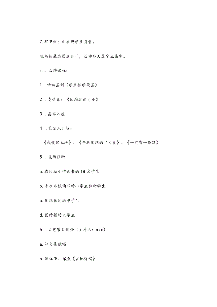 捐资助学实施策划方案.docx_第2页