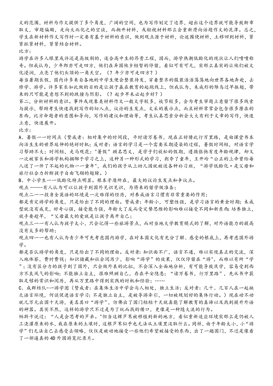 评论看法型材料作文审题立意（实用）.docx_第2页