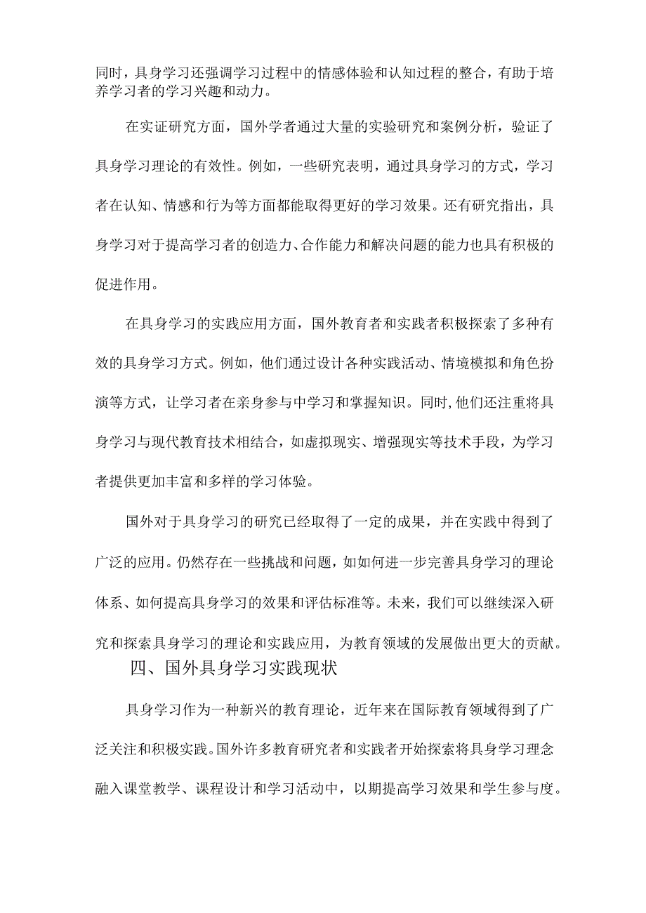 具身学习国外研究及实践现状述评基于的SSCI期刊文献.docx_第3页