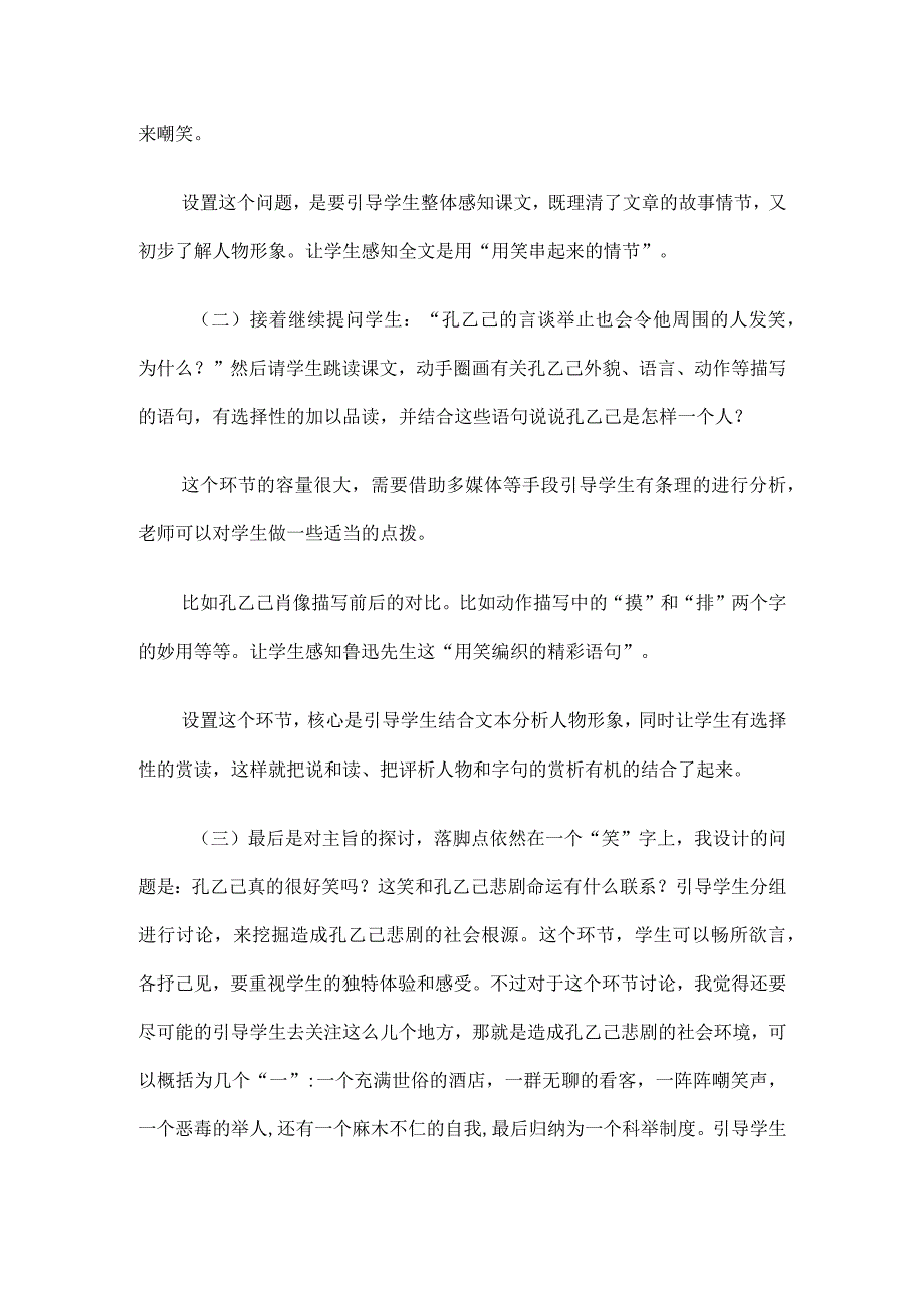 《孔乙己》说课稿.docx_第3页