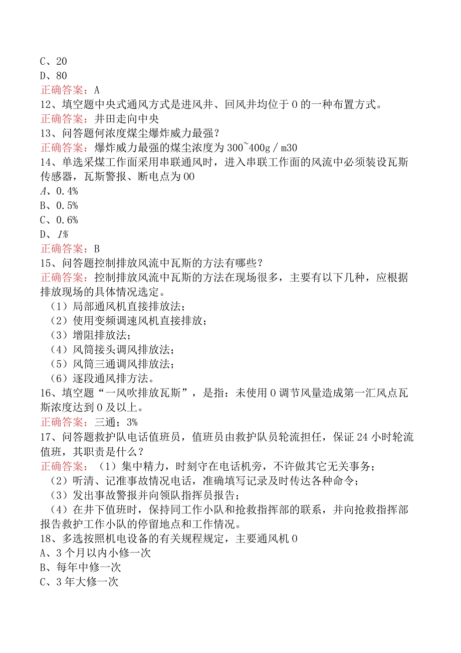 矿井通风操作工试题及答案预测题.docx_第2页