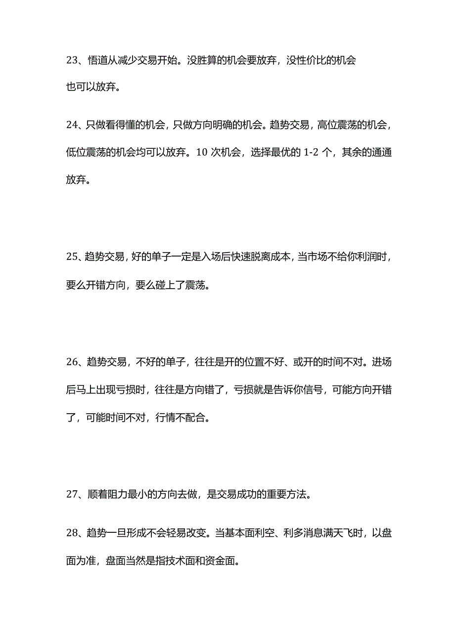 历届冠军优秀交易心法整理百条（2）.docx_第3页