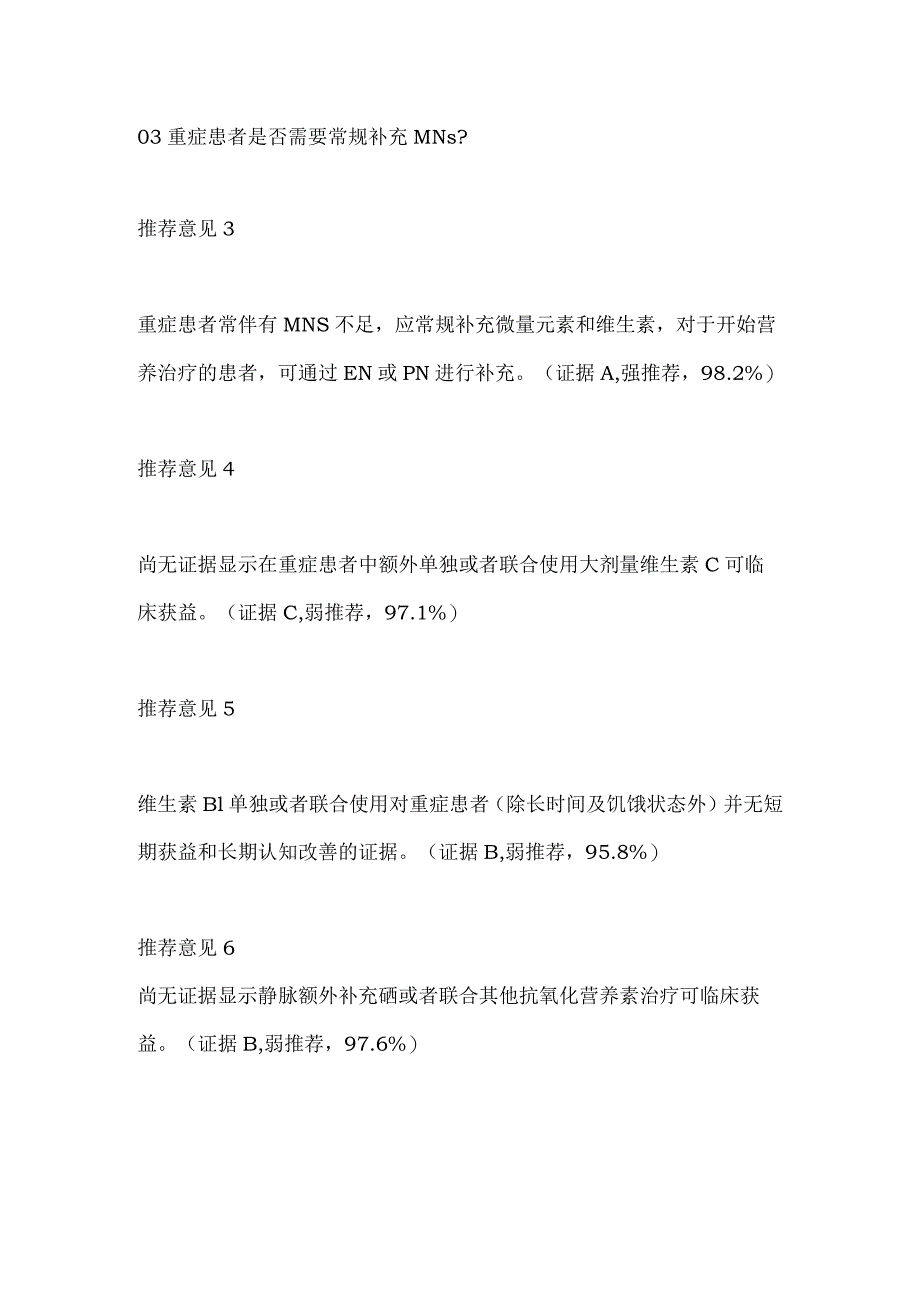 成人患者微营养素临床应用指南2024要点.docx_第2页