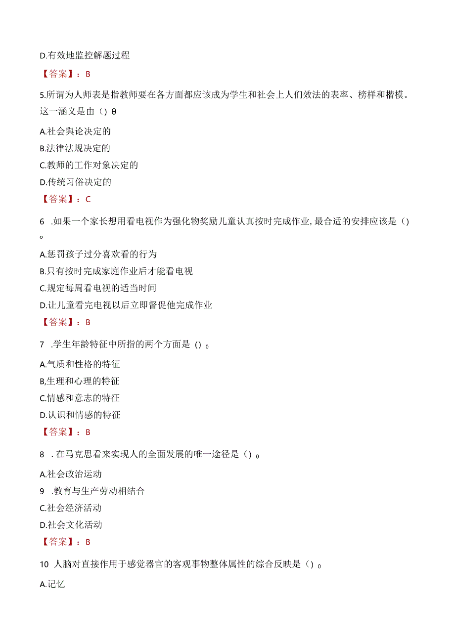 岳阳市岳阳县教师招聘笔试真题2023.docx_第2页