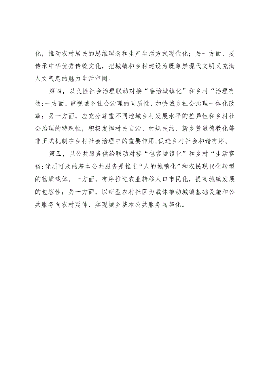 【中心组研讨发言】统筹推进新型城镇化和乡村全面振兴.docx_第3页