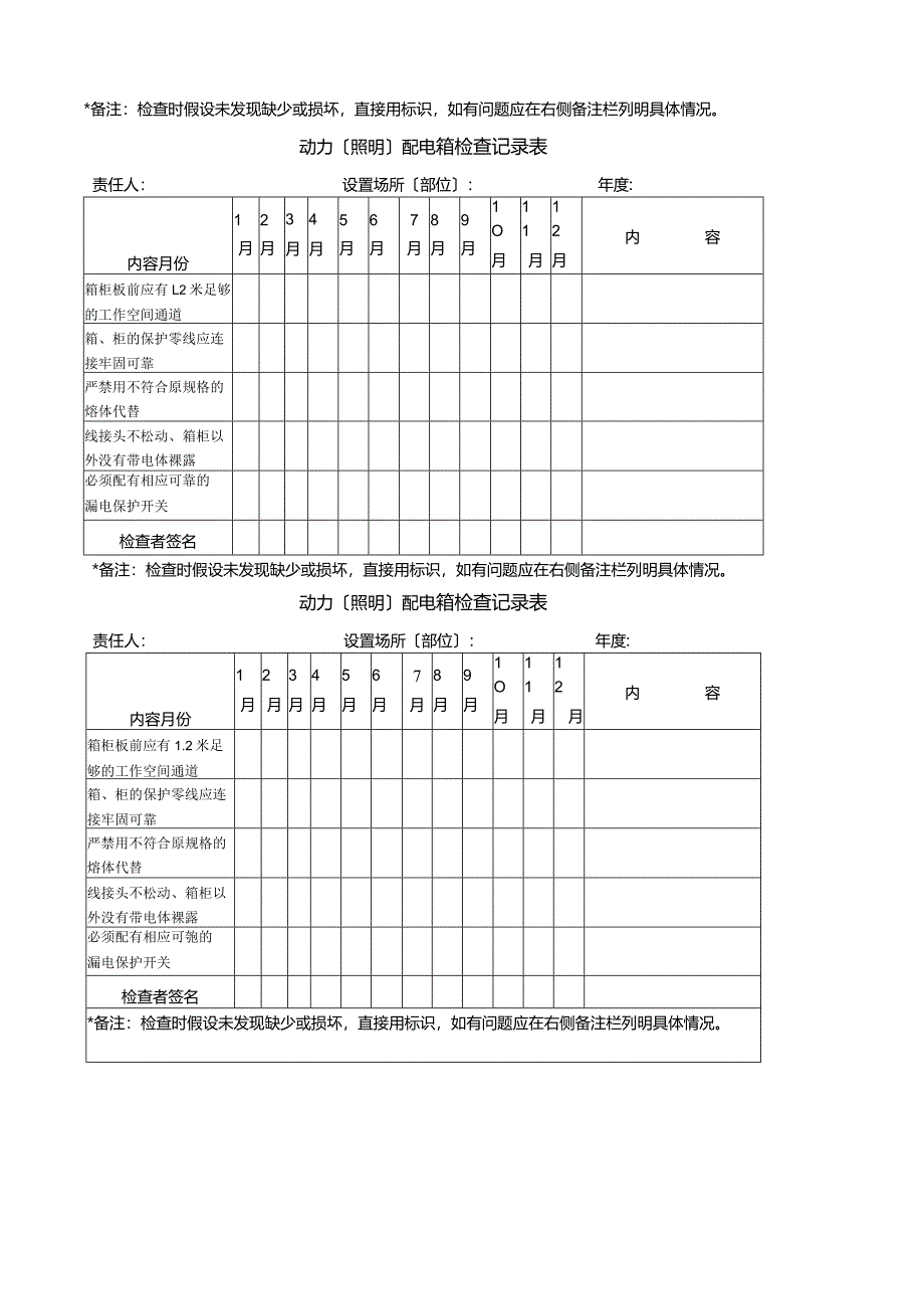 灭火器检查记录表.docx_第2页