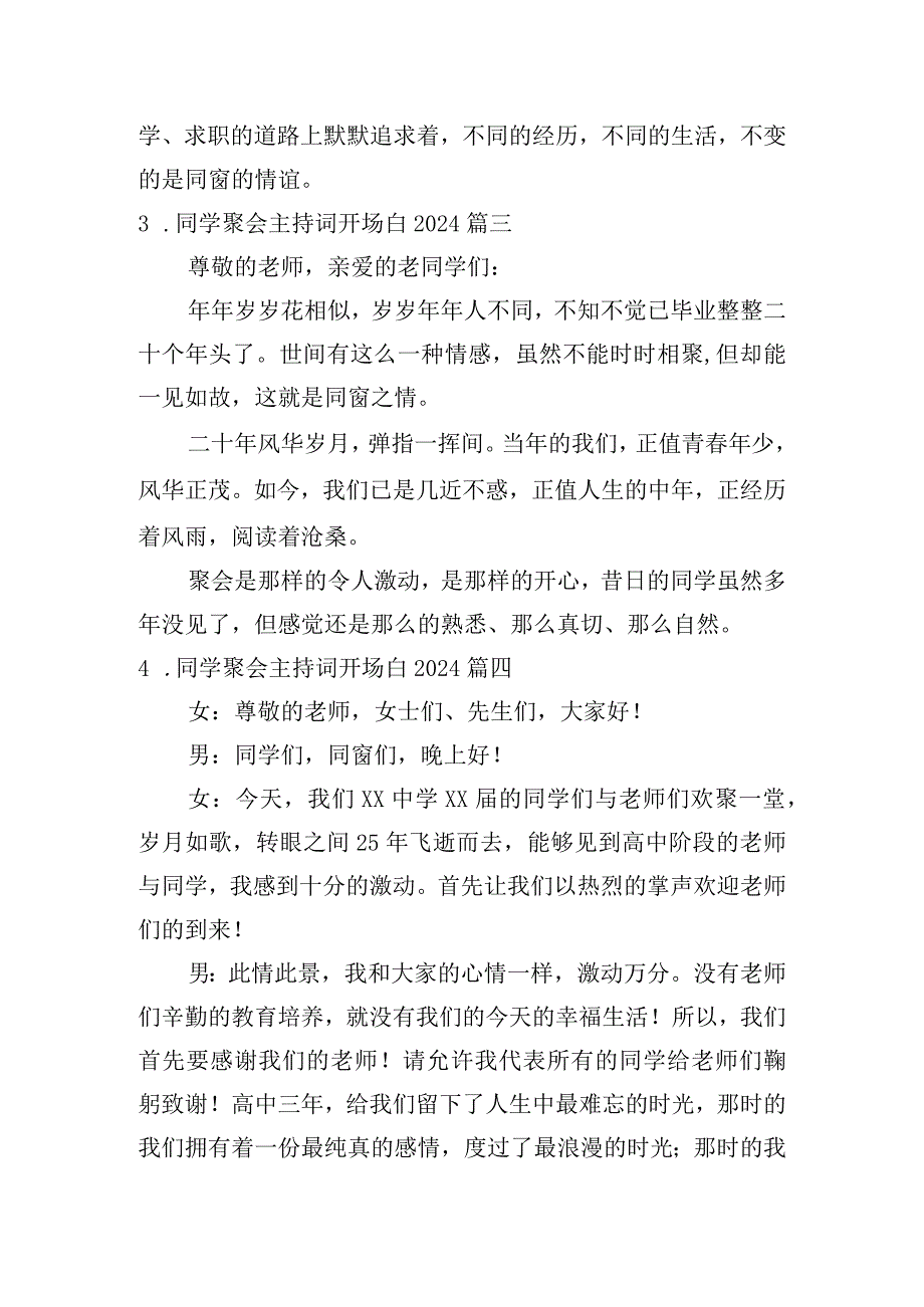 同学聚会主持词开场白2024（20篇）.docx_第2页