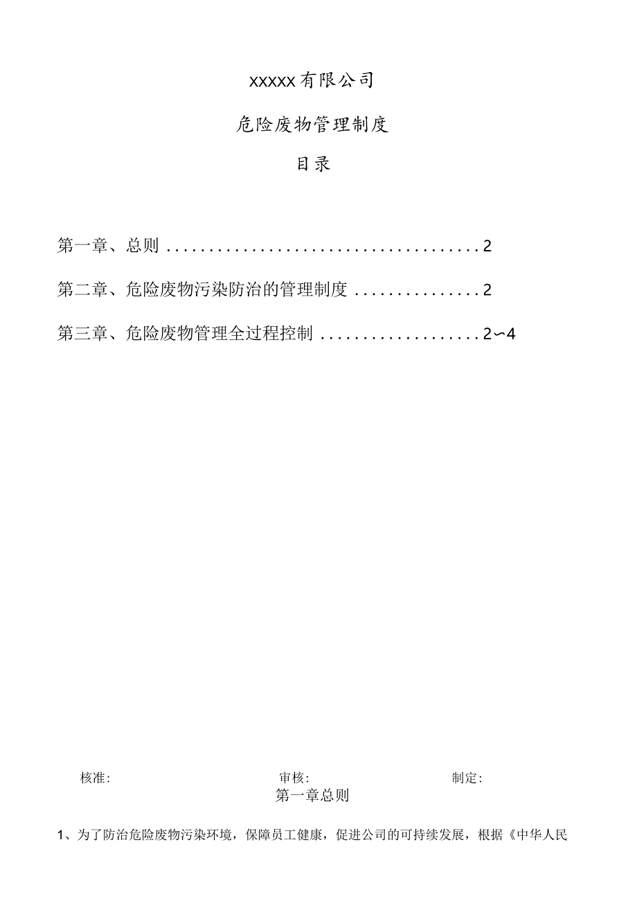 7、管理制度（样式）.docx_第2页