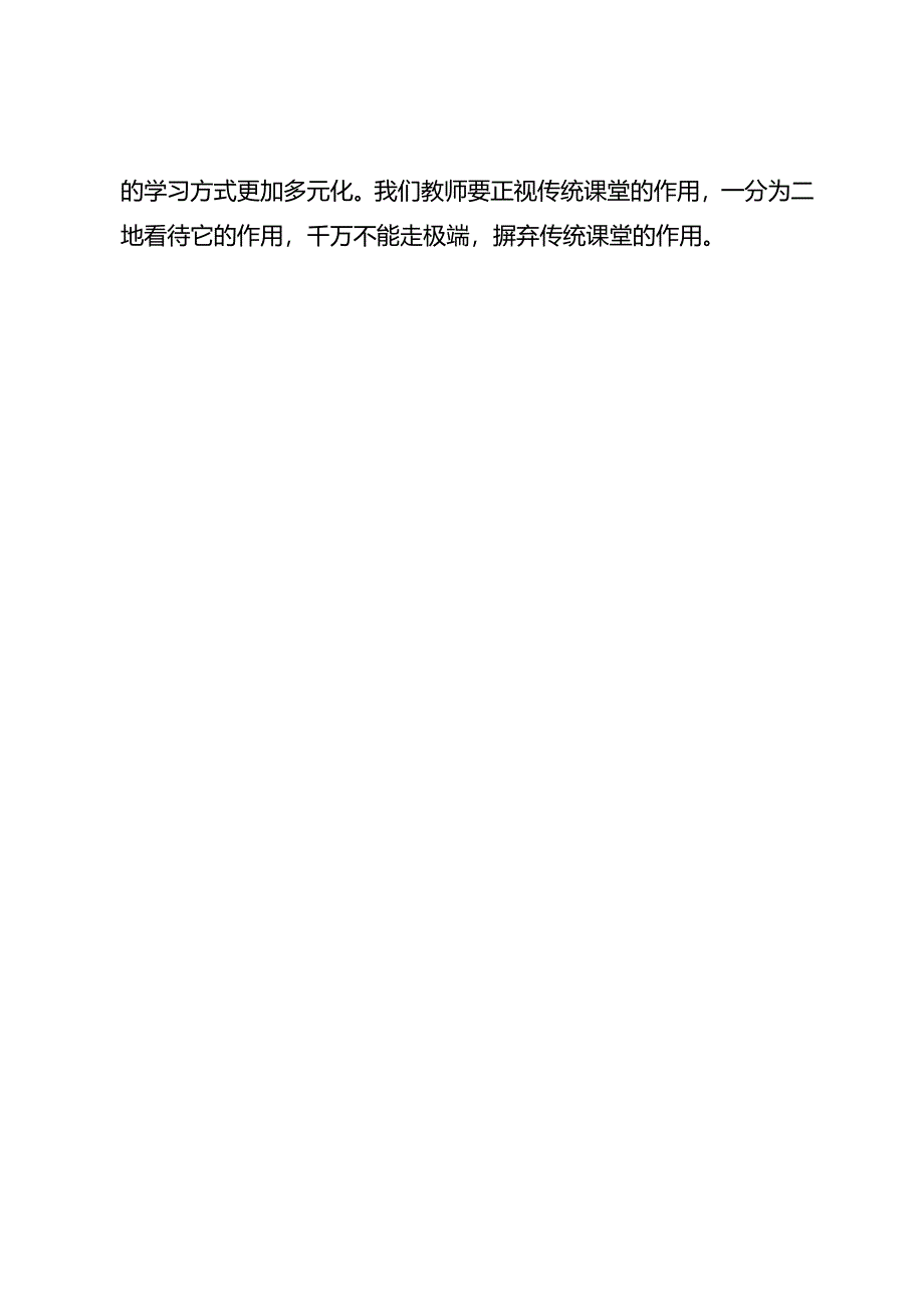 老师需要正视传统课堂.docx_第3页