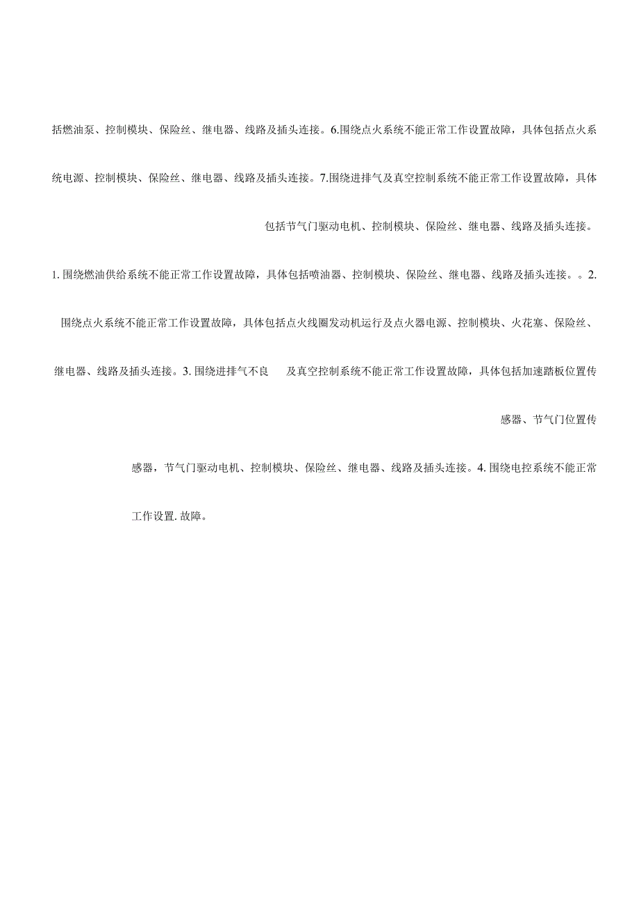 发动机技术管理模块.docx_第2页