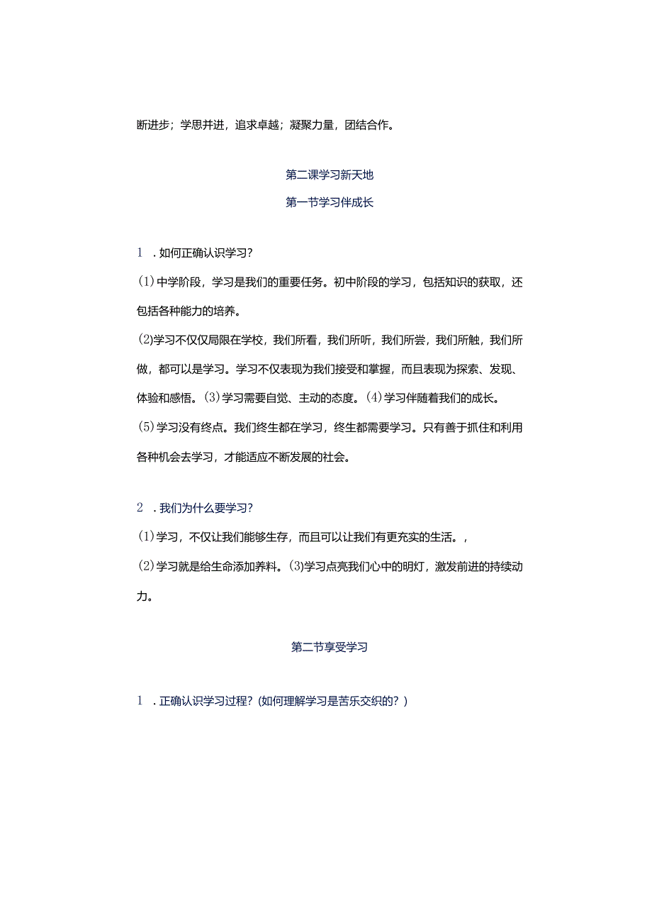 七年级道德与法治上册期中重点复习知识考前必看！.docx_第3页