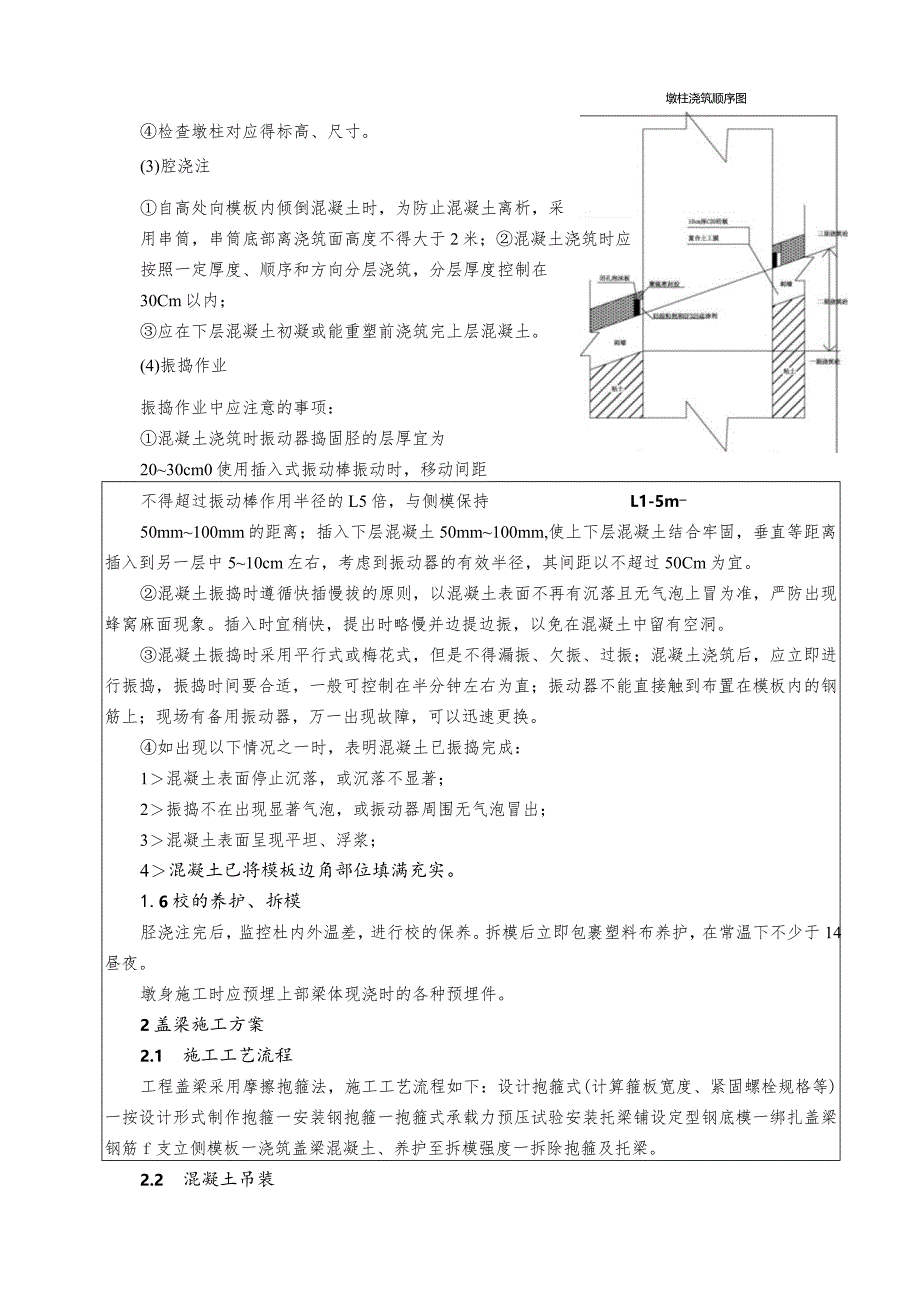 水利项目大井南公路桥下部结构施工三级技术交底.docx_第3页