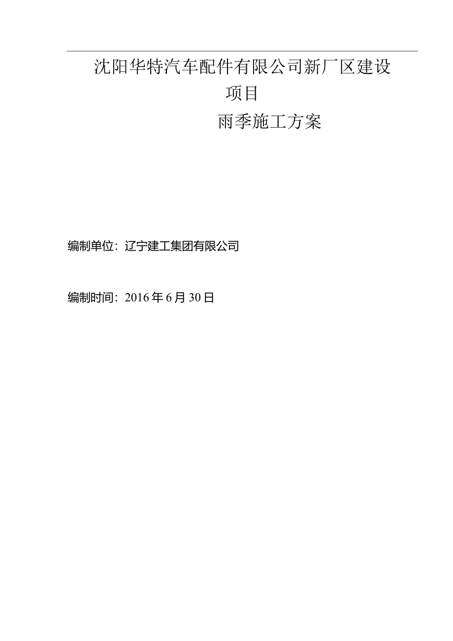 雨季专项施工方案.docx_第1页