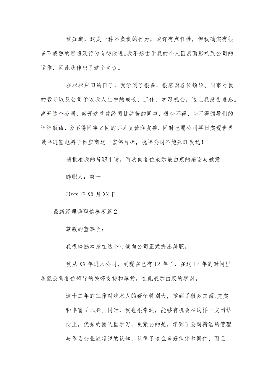 经理辞职信模板.docx_第2页