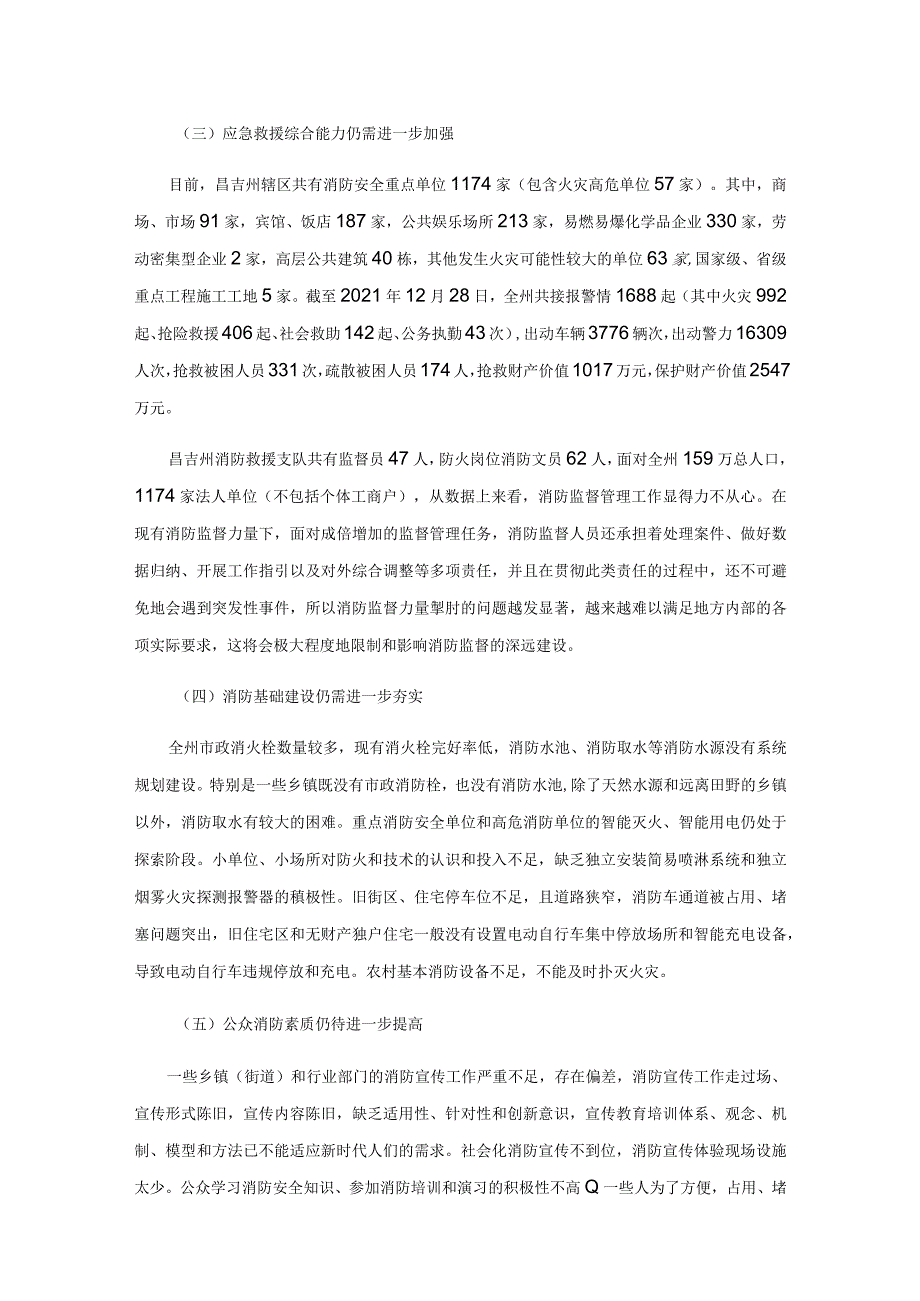 如何推进消防执法改革逐步完善新时代消防治理体系.docx_第2页