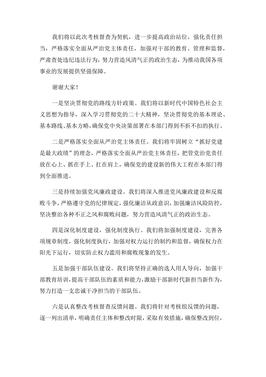 在全面从严治党考核督查反馈约谈会上的表态发言.docx_第2页