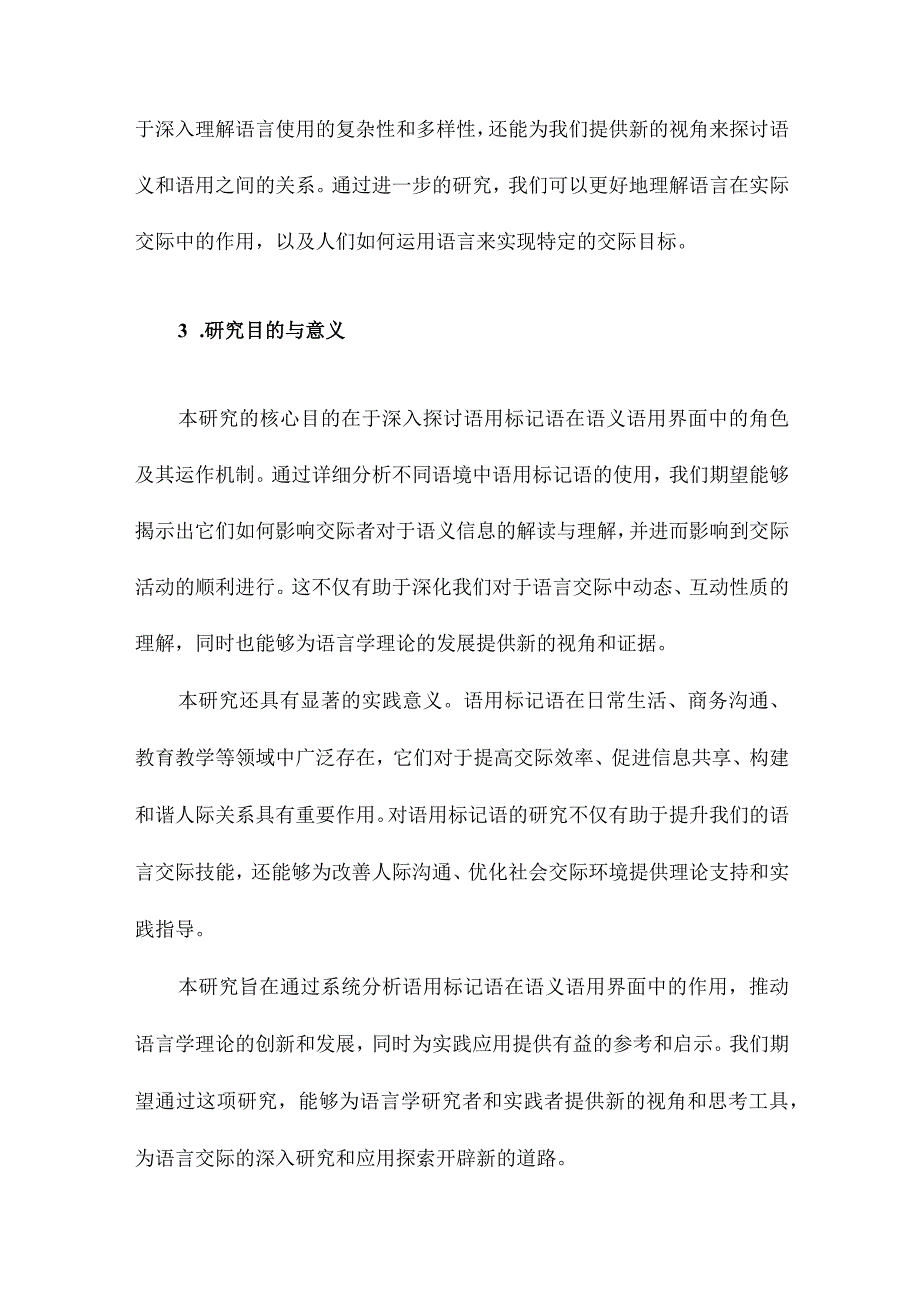 语用标记语和语义语用界面.docx_第3页