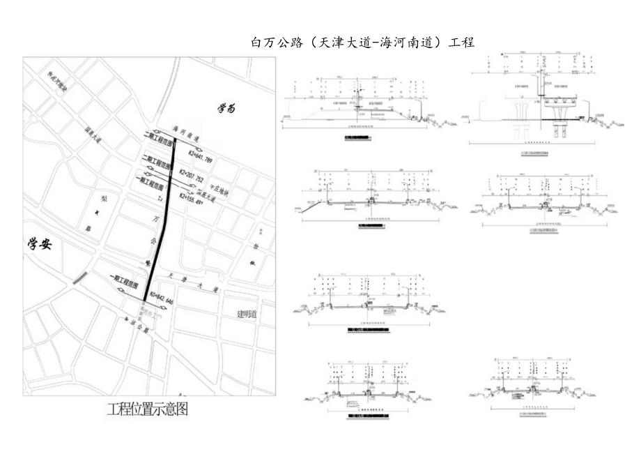 白万公路（天津大道-海河南道）工程（一期）.docx_第1页