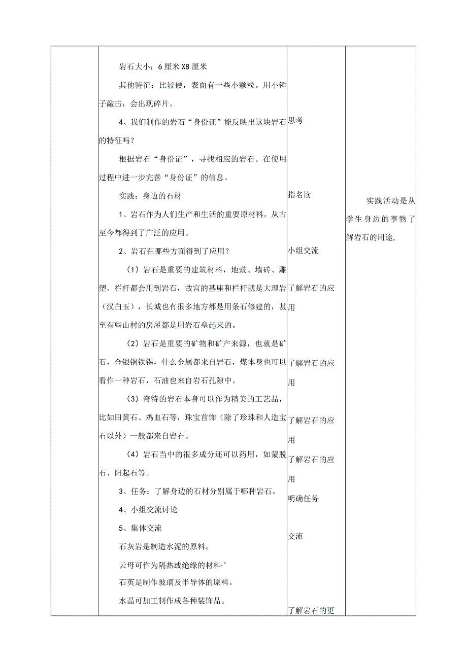 粤教粤科版小学科学四上第二单元第9课《制作岩石标本盒》教案.docx_第3页