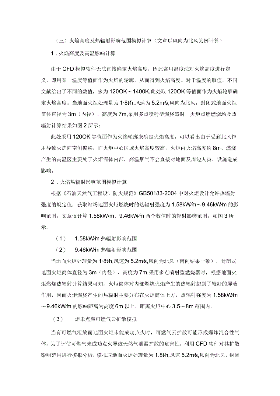 输气站封闭式地面火炬风险评估分析.docx_第2页