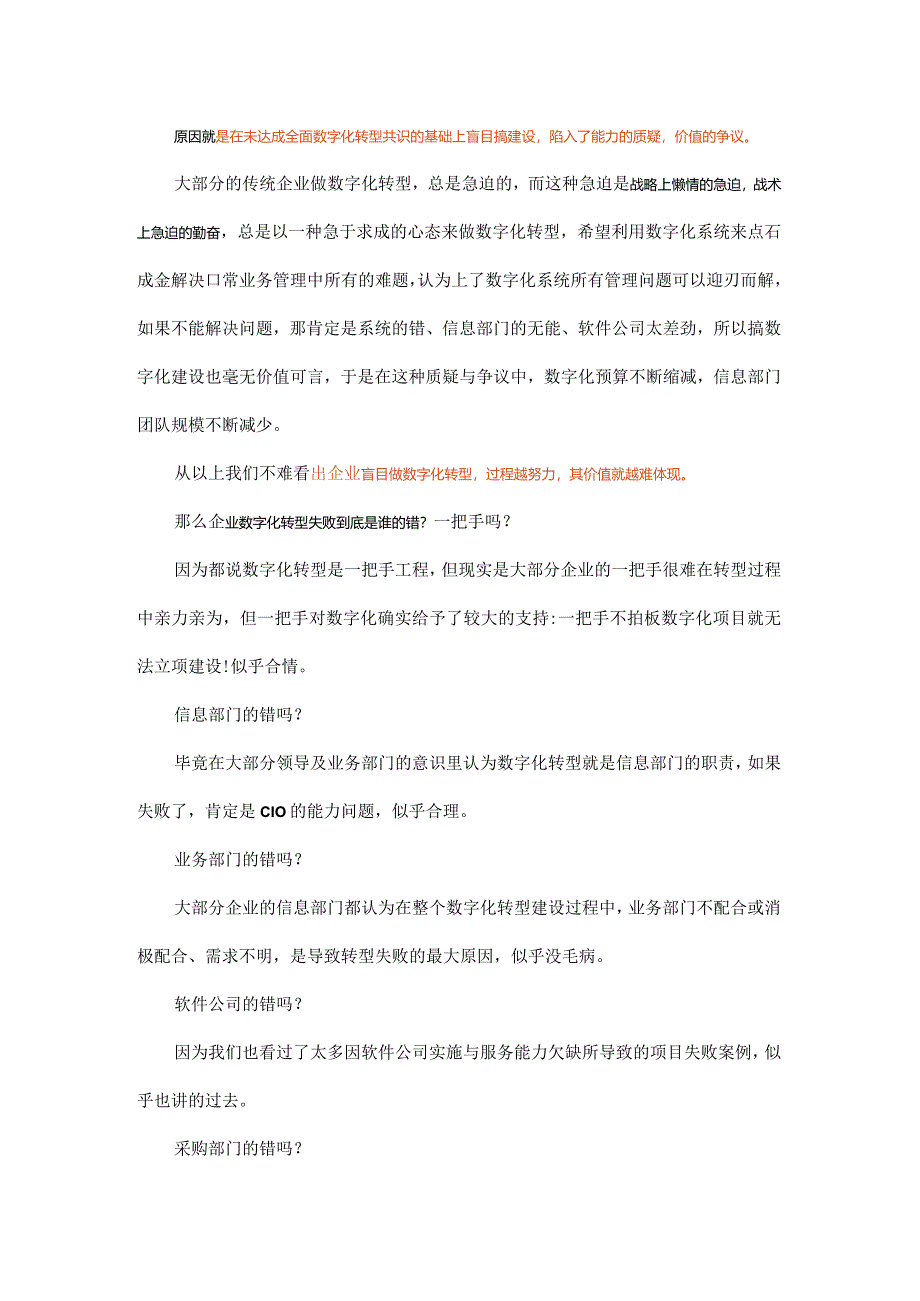 数字化转型到底在转什么？.docx_第2页