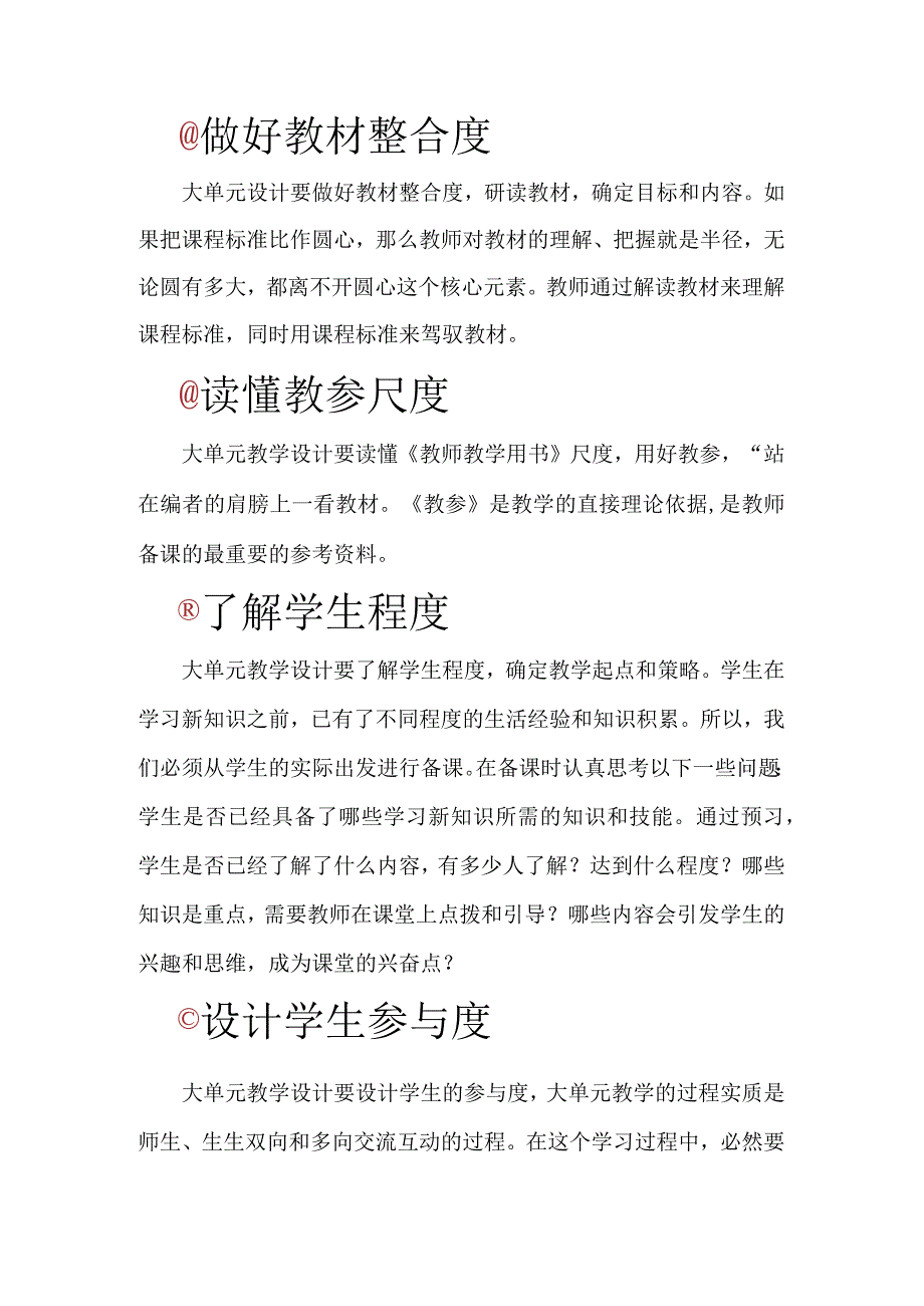 大单元教学设计要把握好八度.docx_第2页