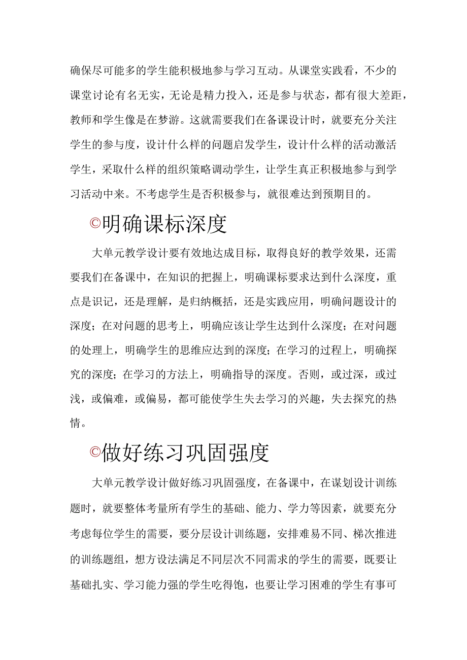 大单元教学设计要把握好八度.docx_第3页