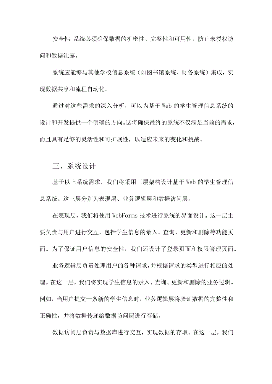 基于Web的学生管理信息系统的分析和设计.docx_第3页