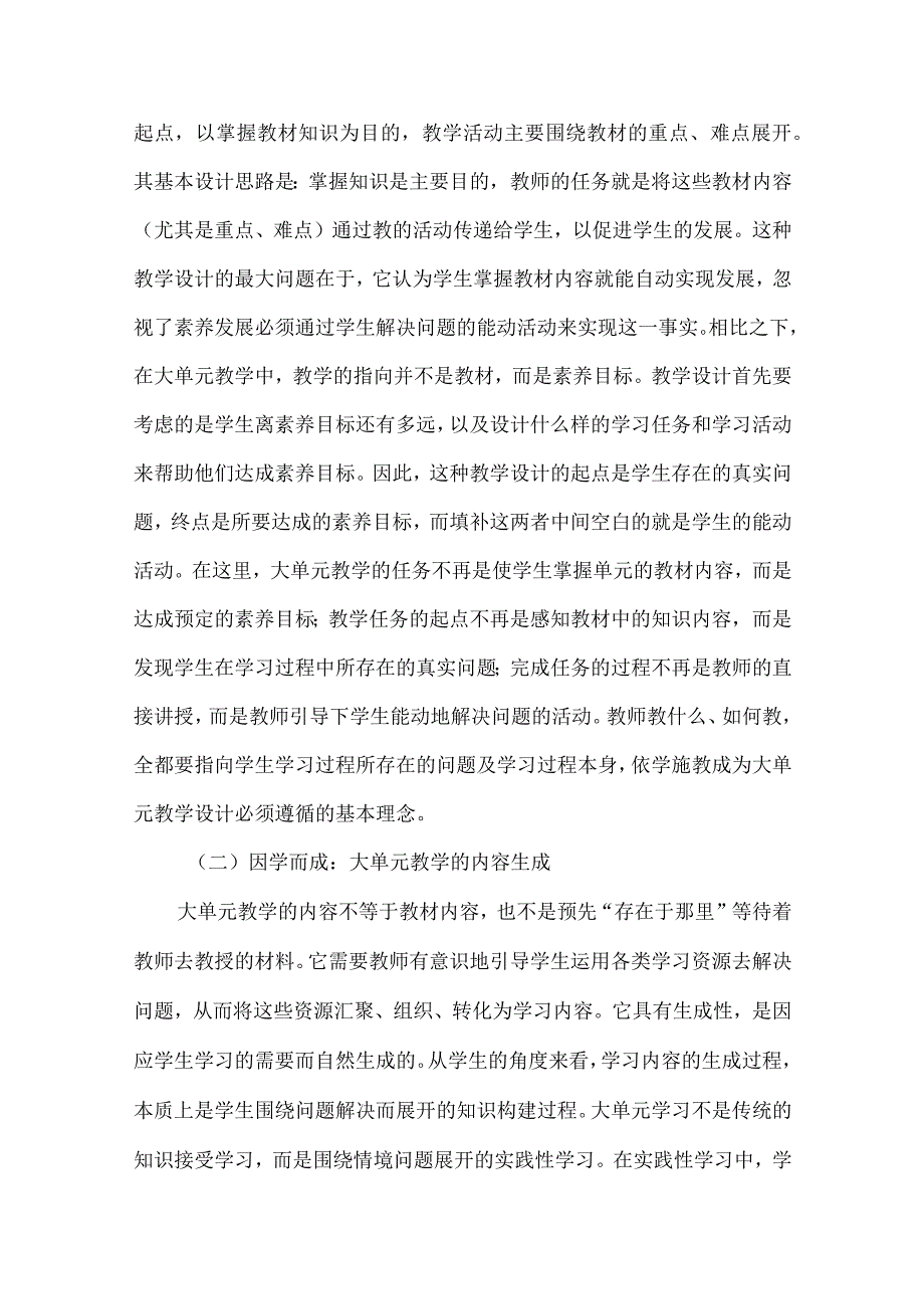 学习中心视角下的大单元教学设计.docx_第2页