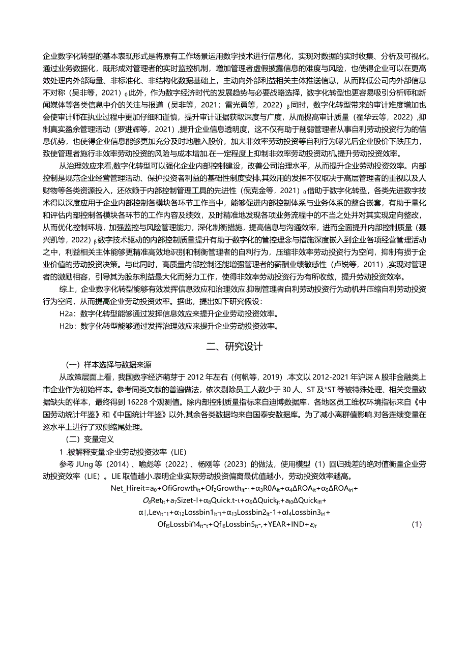 数字化转型与企业劳动投资效率.docx_第3页