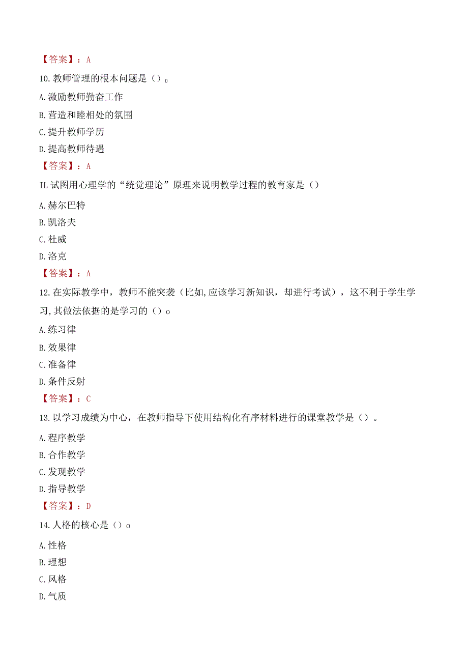 沧州市献县教师招聘笔试真题2023.docx_第3页