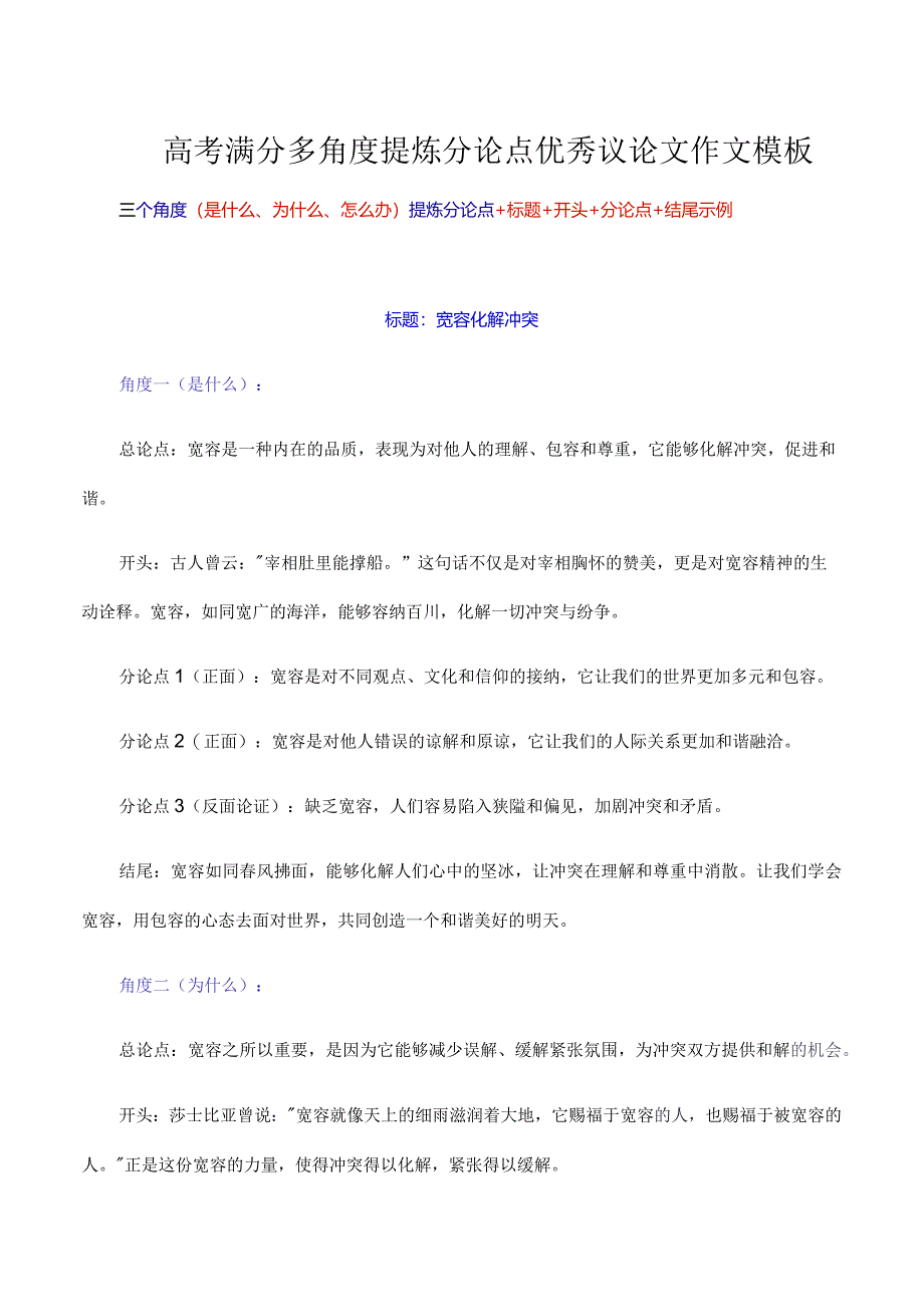 多角度提炼分论点18组精彩满分作文模板：标题+开头+分论点+结尾直接套用背过即满分系列.docx_第1页